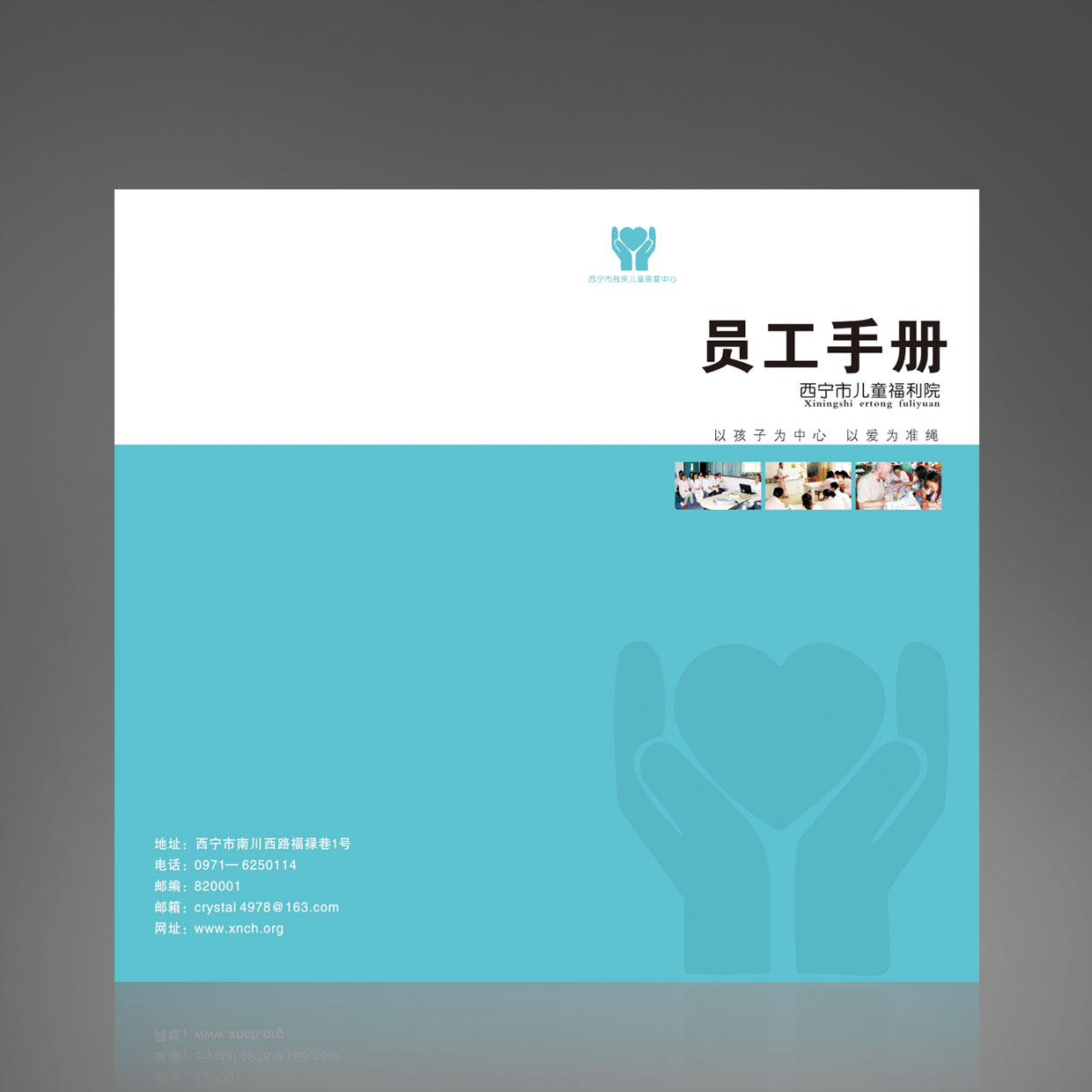 西寧市兒童福利院